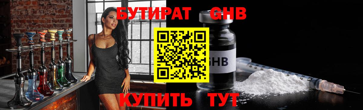 Бутират  Вход с VPN  Советский  Бутират 1.4BDO 