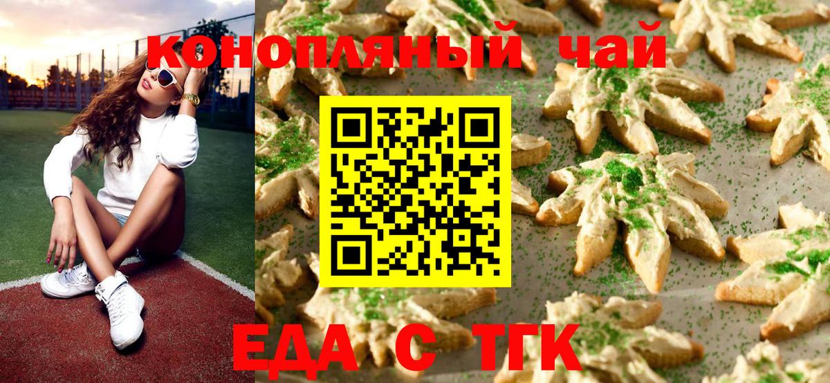 Советский  Печенье с ТГК конопля  Вход с VPN 