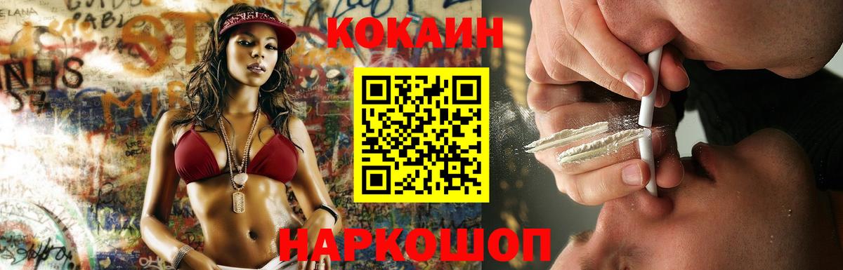 Советский  Cocaine VHQ  COCAIN FishScale  Вход с VPN 