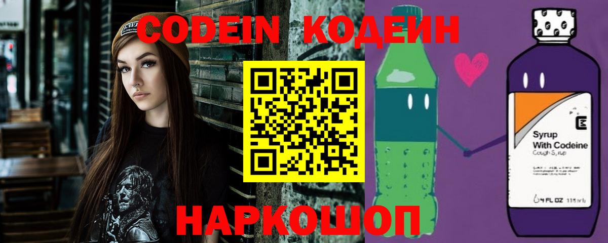 Кодеиновый сироп Lean напиток Lean (лин)  Вход с VPN  Кодеиновый сироп Lean Purple Drank  Советский 