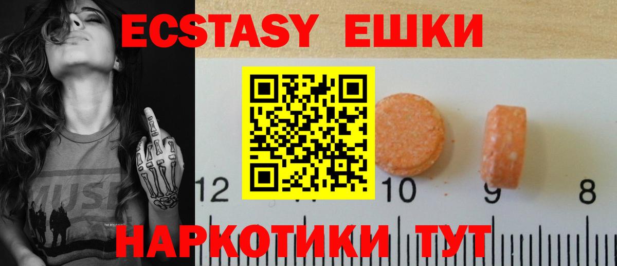 ОМГ ОМГ маркетплейс  ЭКСТАЗИ таблы  Вход с VPN  Экстази ешки  Советский 