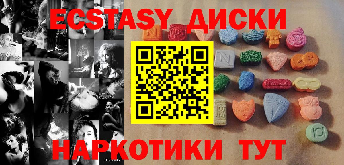 Ecstasy диски Советский