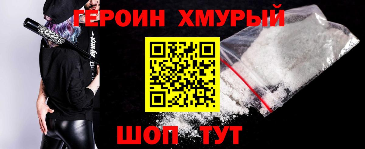 ГЕРОИН герыч Советский